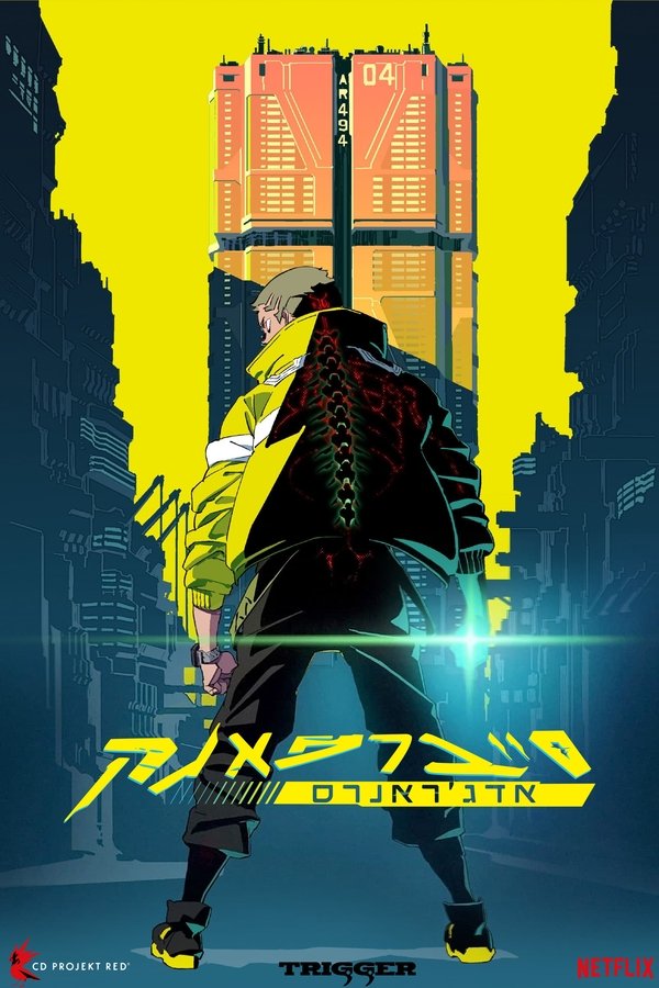 IL - סייברפאנק: אדג'ראנרס (JP)