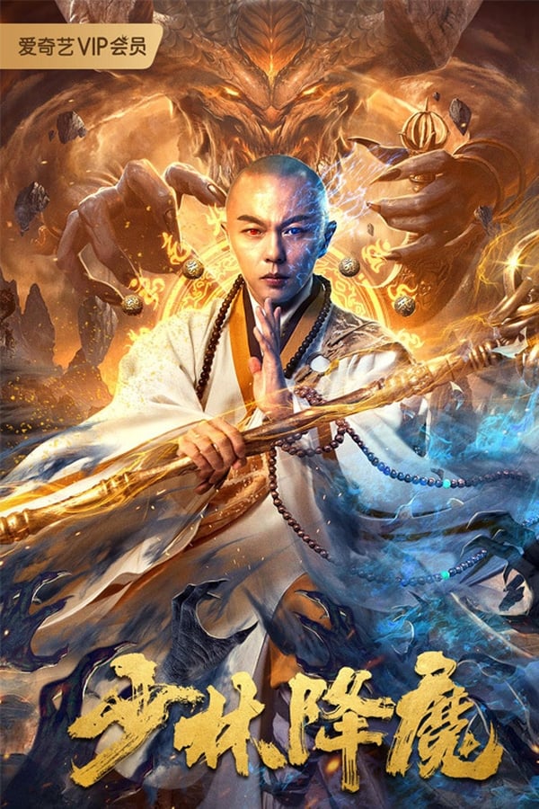 AR - Shaolin Conquering Demons (2020)