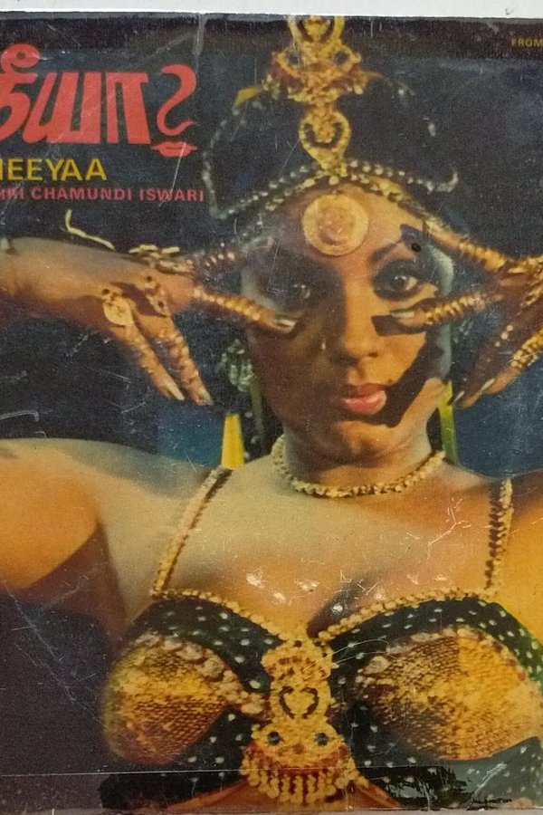 ⁣Neeya? (1979)