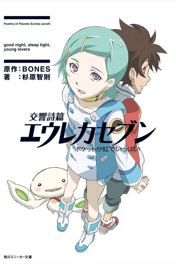 IT| Eureka Seven - Il film - 2009