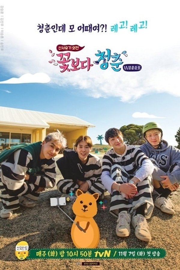 Youth Over Flowers – Winner Youth Over Flowers – Winner