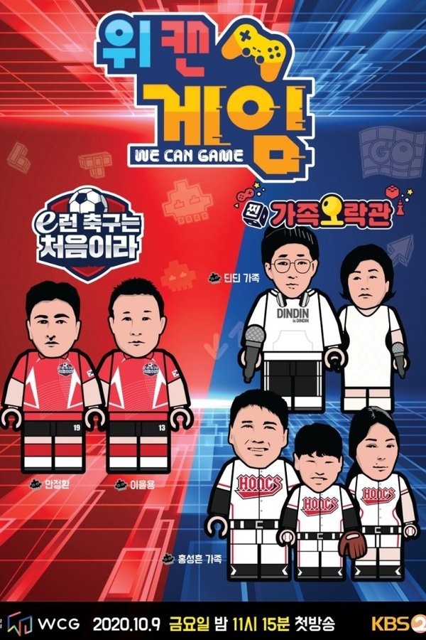 위캔게임