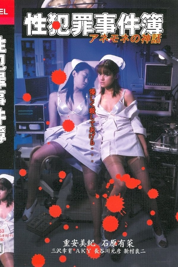 Sexual Crime Case Files – The Myth of Anemone