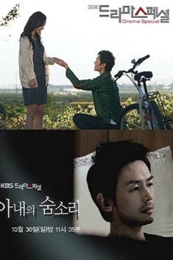 The Sound of My Wife Breathing