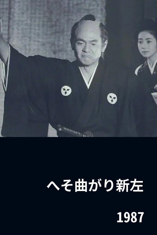 The Eccentric Shinza poster