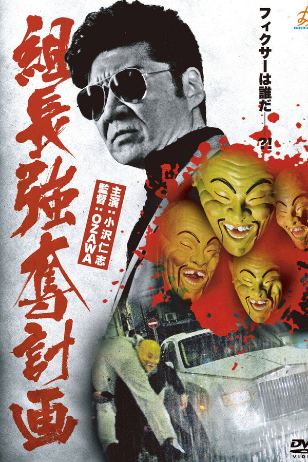 The Yakuza Boss Abduction Plan (2013)