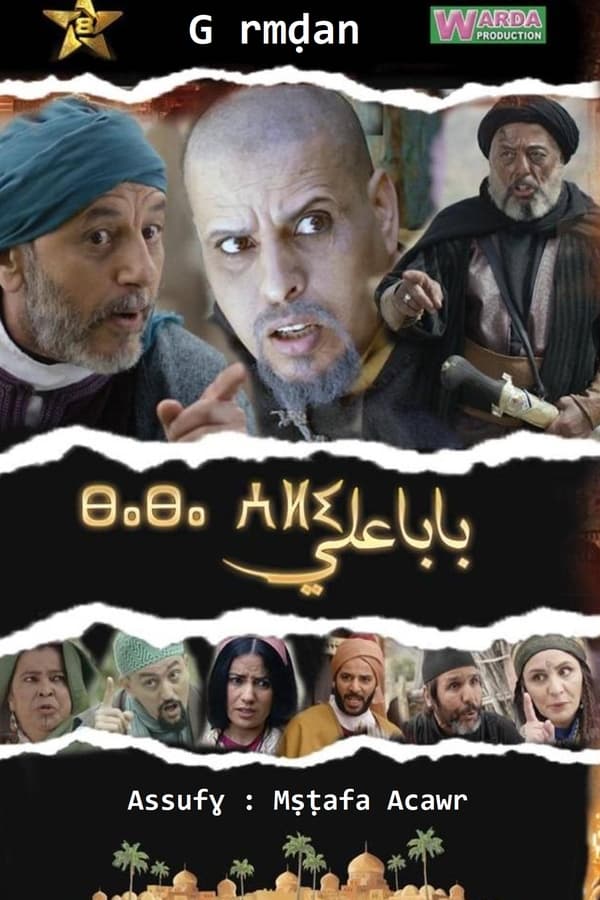 AR - مسلسل بابا علي ج4