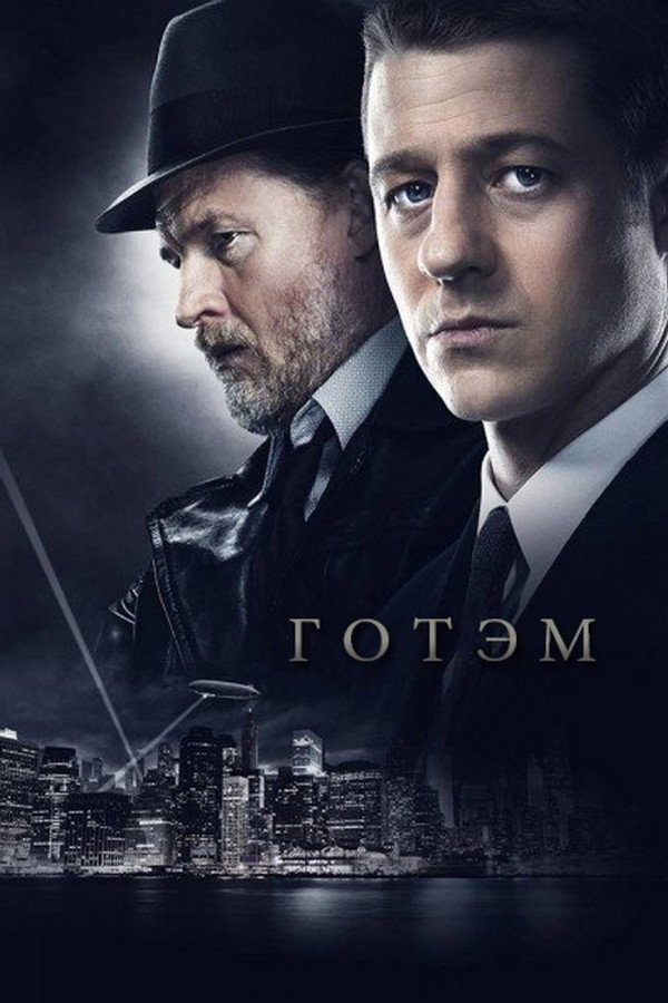 TVplus RU - Готэм (2014) (US)