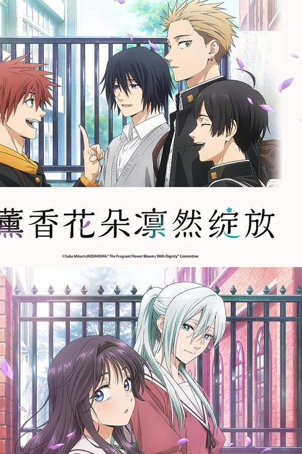 薰香花朵凛然绽放 poster