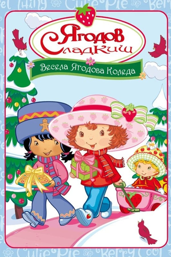 Strawberry Shortcake: Berry, Merry Christmas