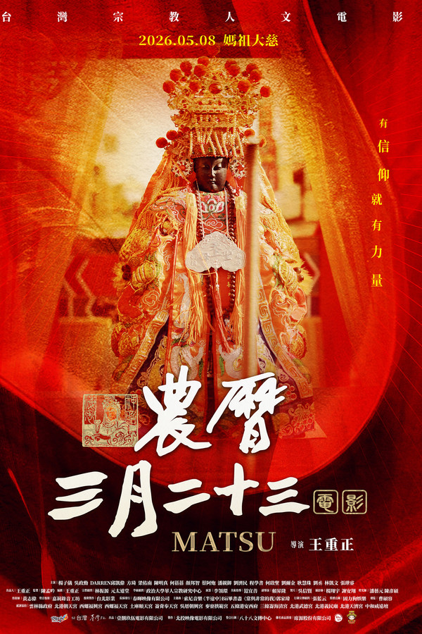 农历三月二十三