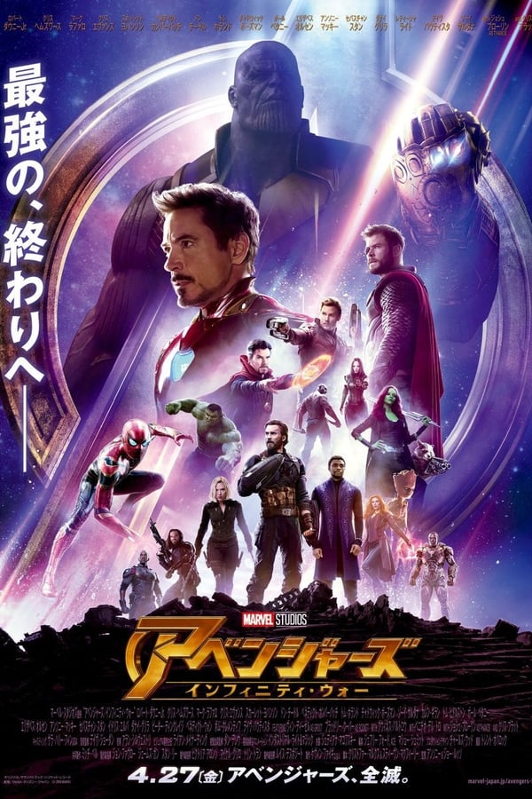 Mpm 1080p アベンジャーズ インフィニティ ウォー ストリーミング 日本語 Jc9enmipfp