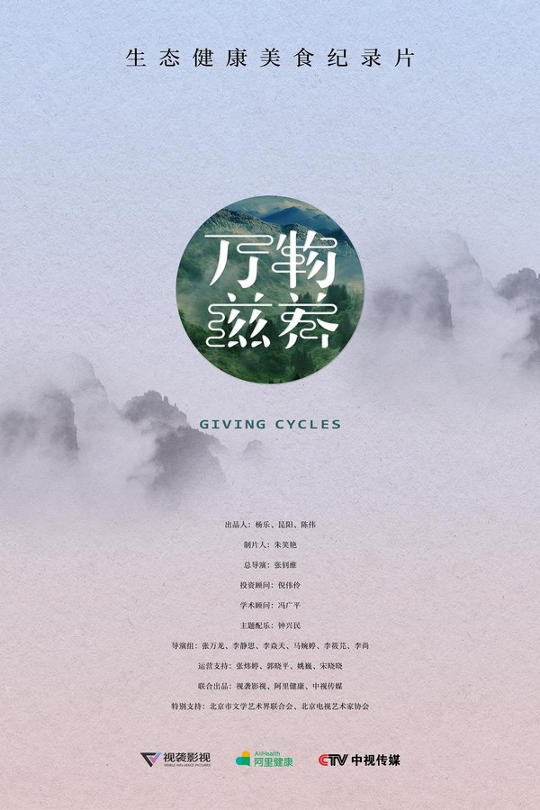 Giving Cycles poster