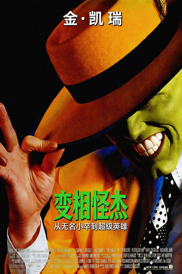 变相怪杰