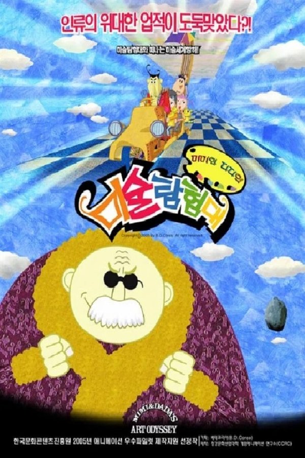 Mimi & Dada’s Art Odyssey