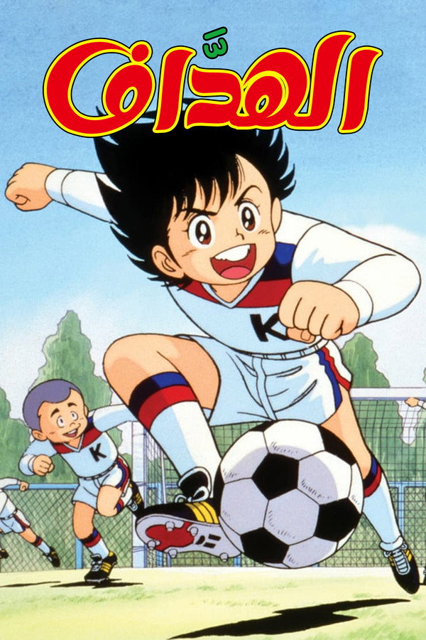 Fight! Kickers
