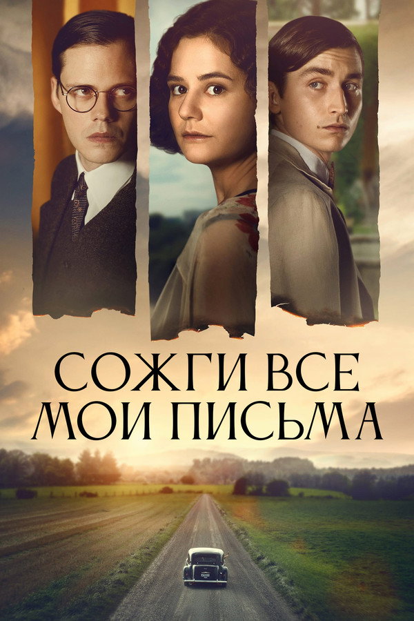 RU - Сожги все мои письма (2022)