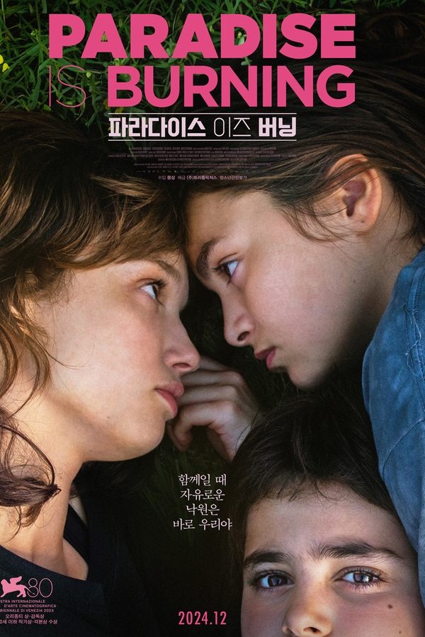 파라다이스 이즈 버닝