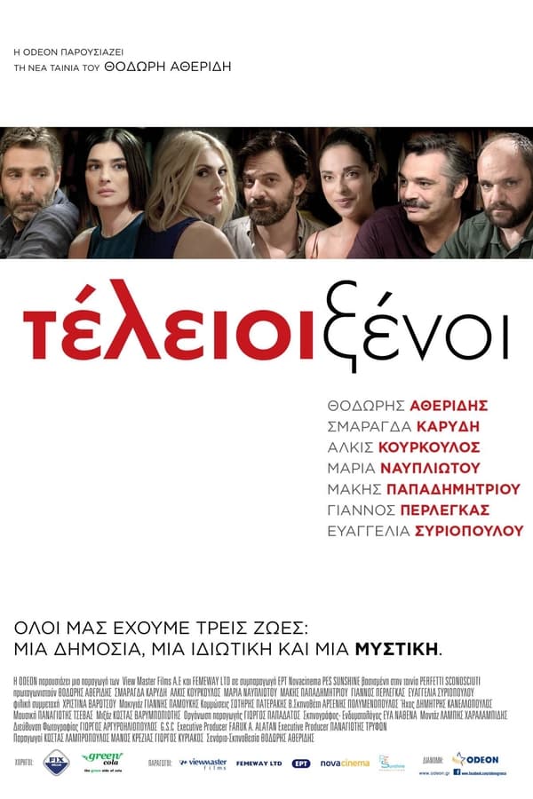 TVplus GR - Τέλειοι Ξένοι  (2016)