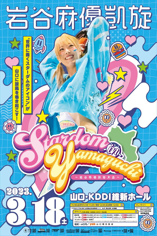 STARDOM in YAMAGUCHI〜岩谷麻优凯旋记念大会〜
