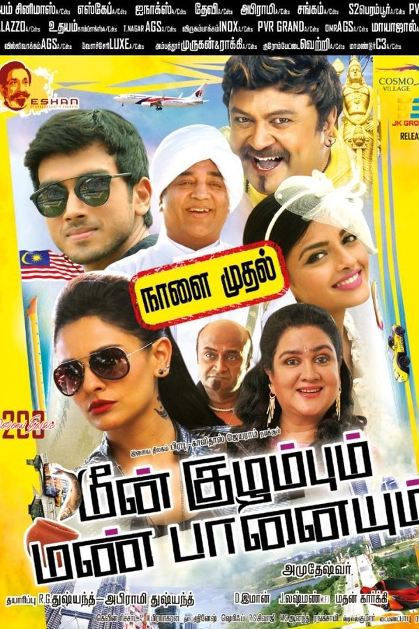 ⁣Meen Kuzhambum Mann Paanaiyum (2016)