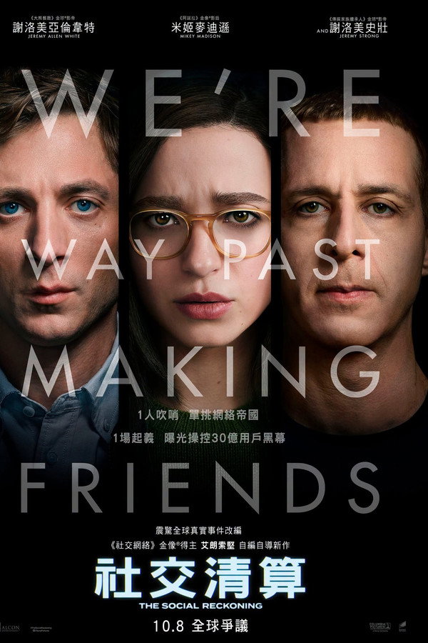 社交清算