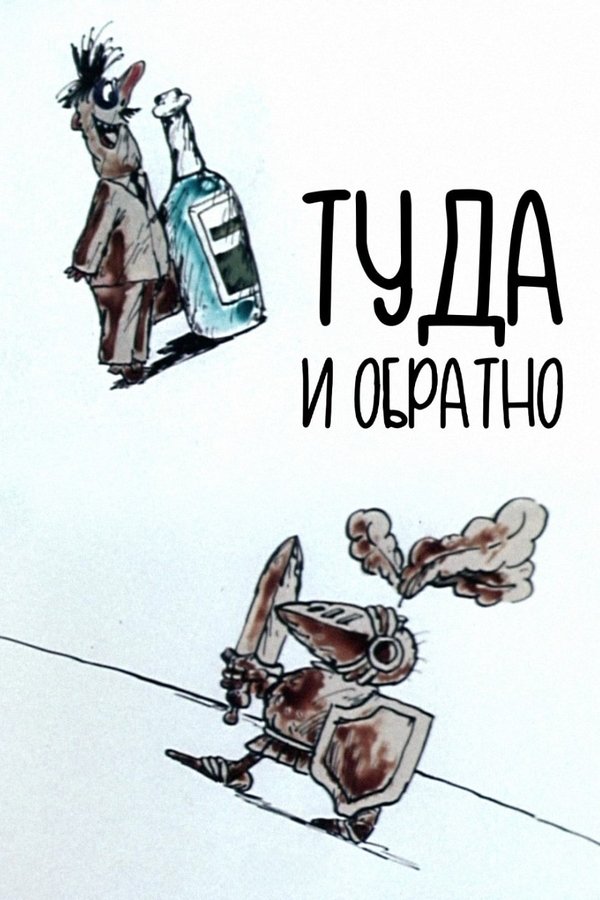 Roundtrip poster