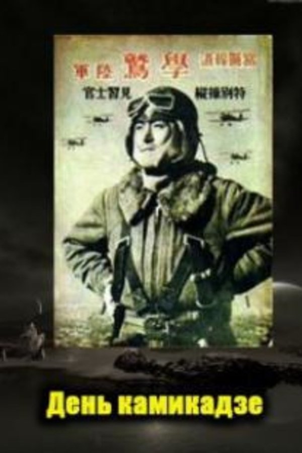 Day of the Kamikaze