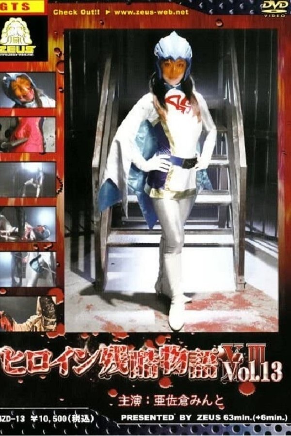 Heroine Cruelty Story XIII