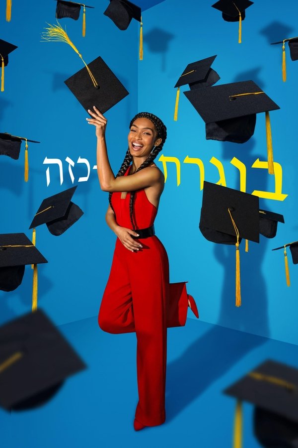IL - grown-ish בוגרת-כזה (2018) (US)