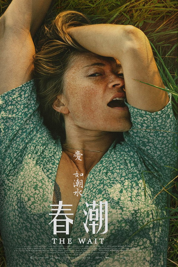 等待