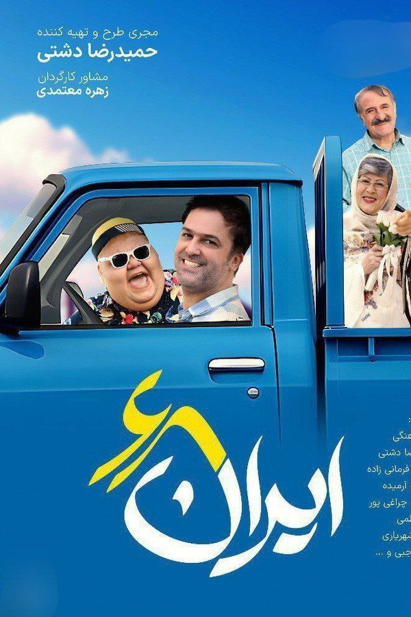 Iran 68