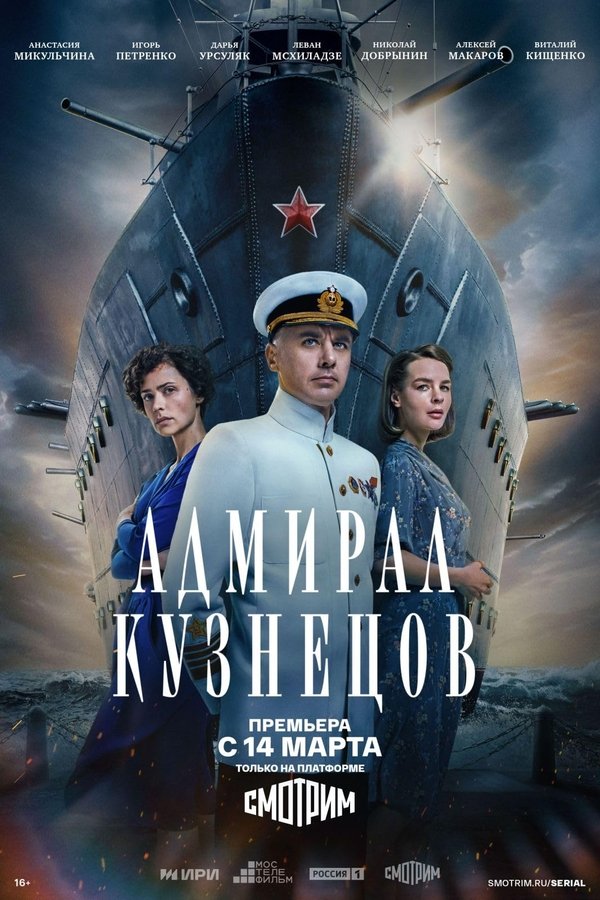 TVplus RU - Admiral Kuznetsov