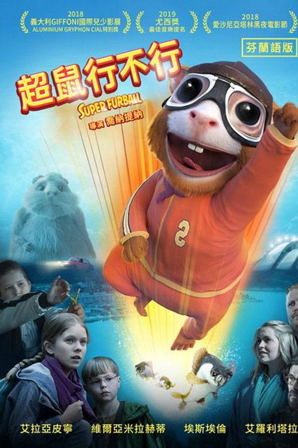 超鼠行不行