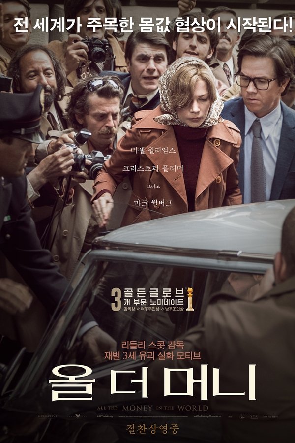 올 더 머니