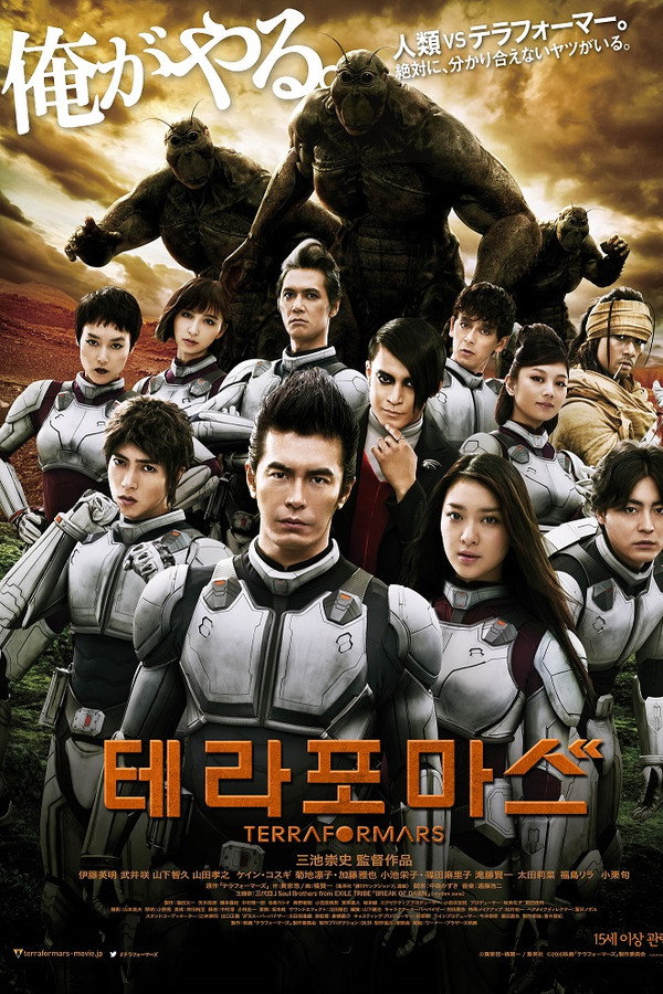 테라포마스
