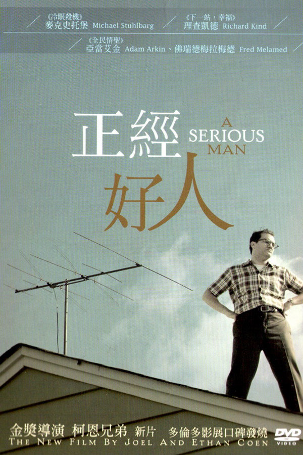 严肃的男人
