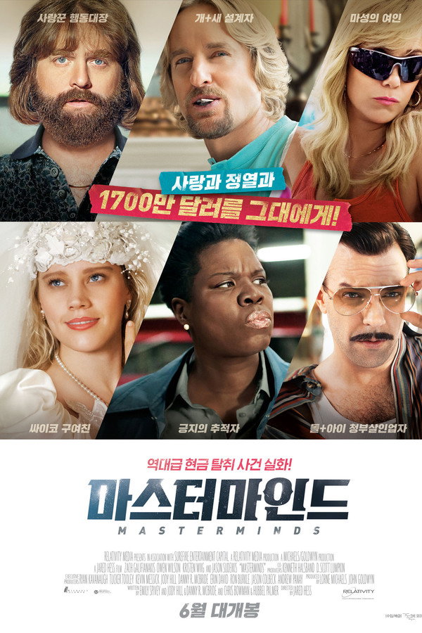 마스터마인드 2016