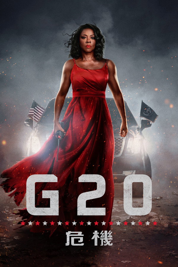 G20危机