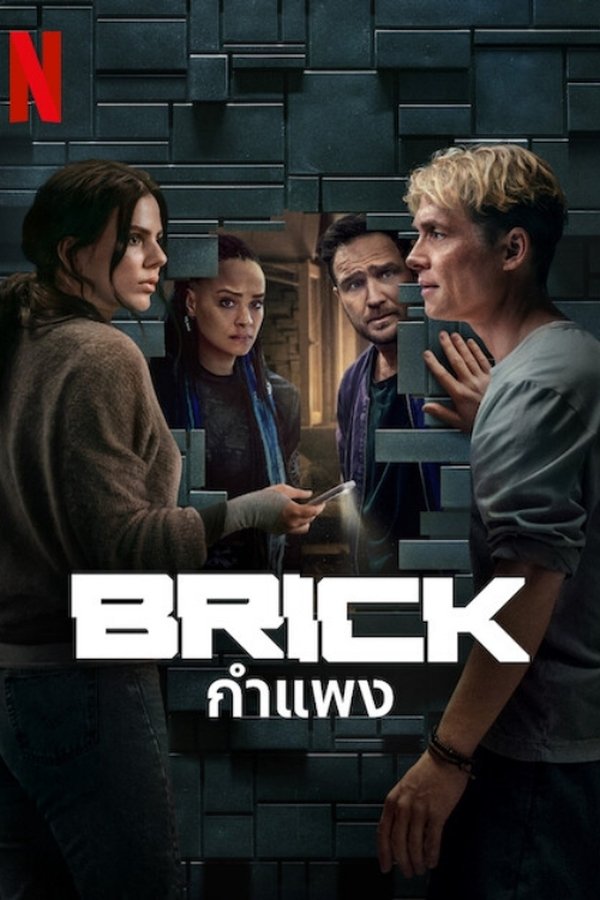 Brick กำแพง 2025 พากย์ไทย/ซับไทย
