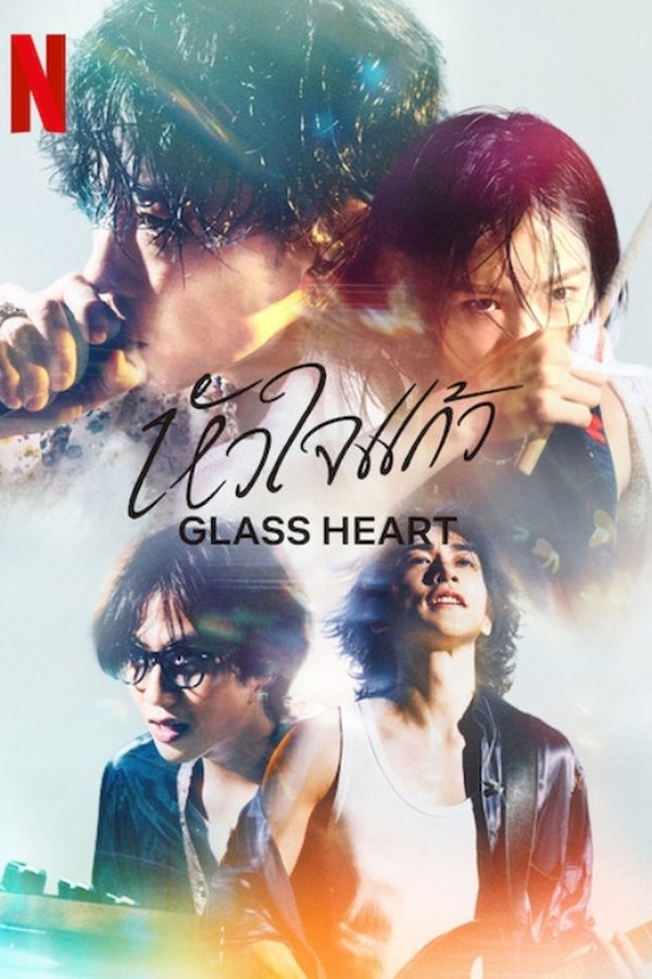 Glass Heart หัวใจแก้ว 2025 พากย์ไทย/ซับไทย