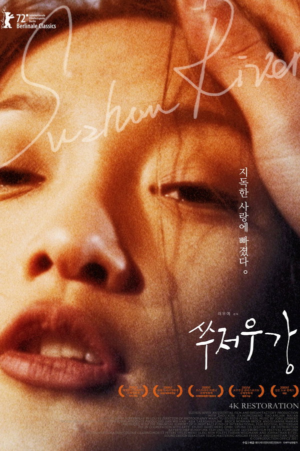 쑤저우강