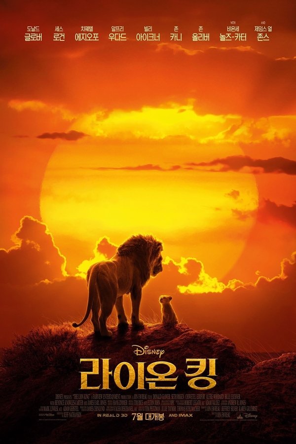 라이온 킹