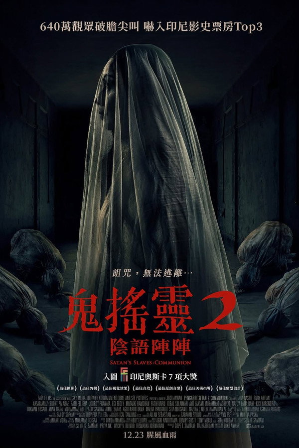 撒旦的奴隶2