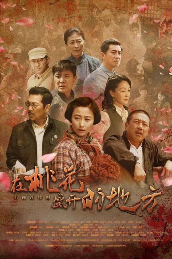 Peach Blossoms Place poster