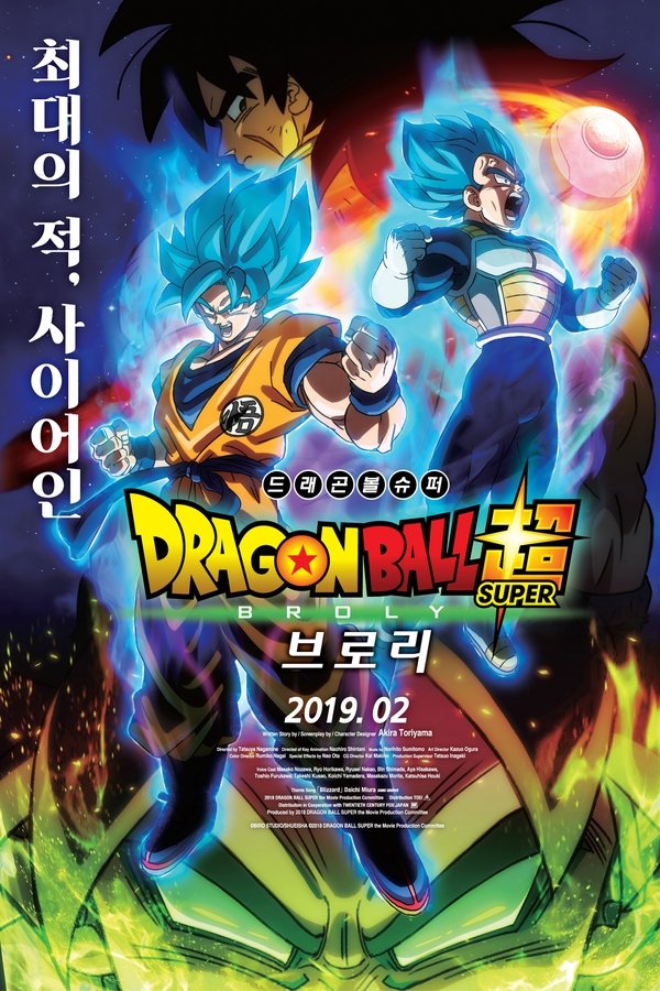 드래곤볼 슈퍼: 브로리