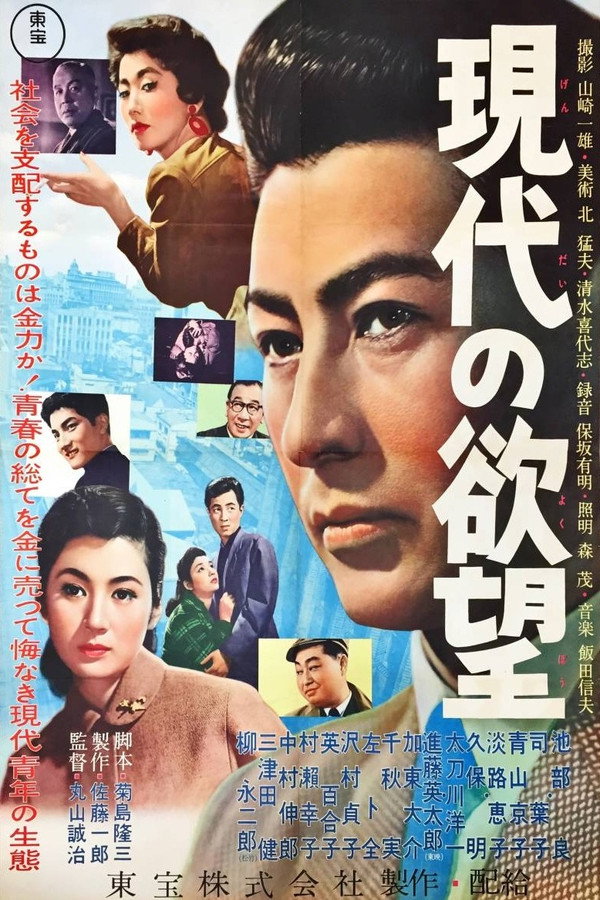 现代の欲望