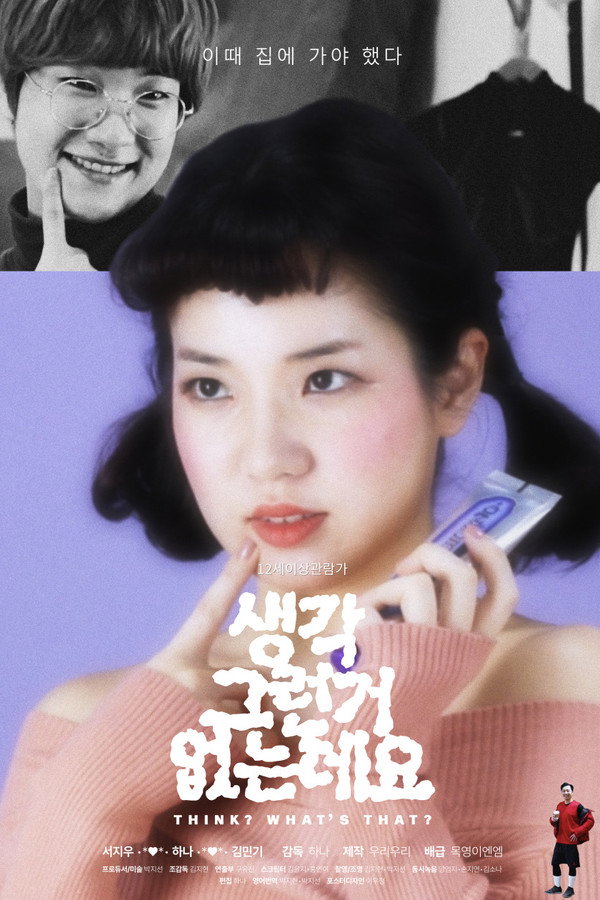 생각 그런거 없는데요