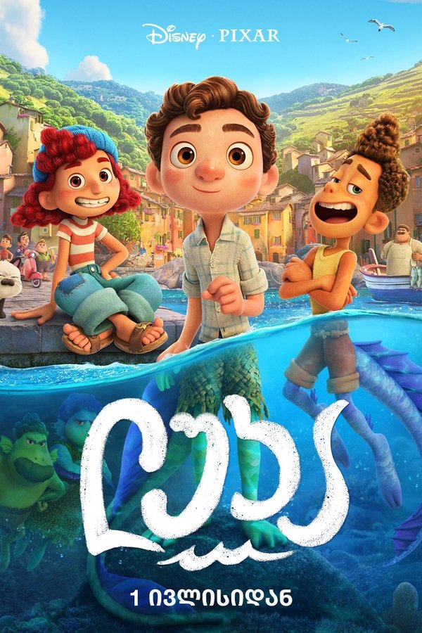 ლუკა / Luca (ქართულად) (2021)