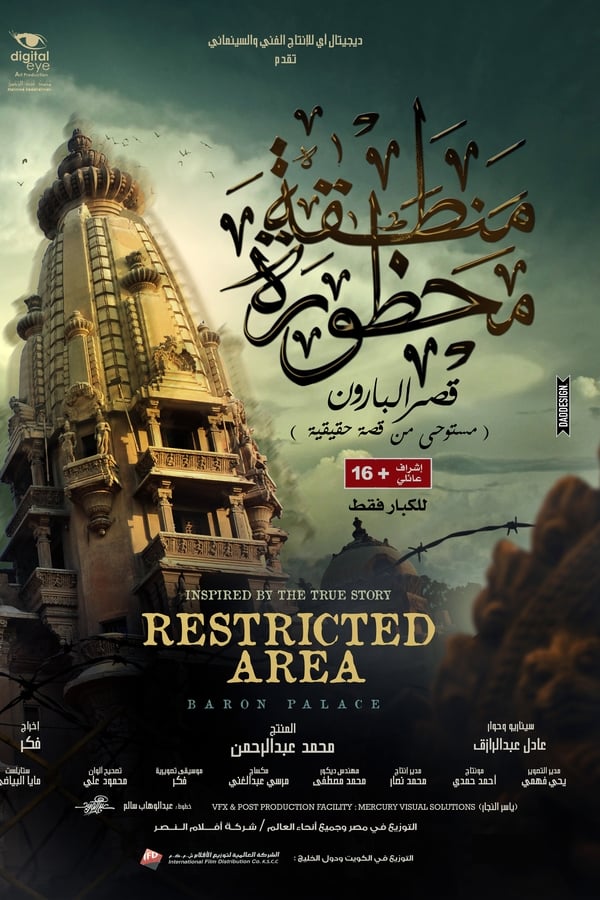 Restricted Area – Baron Palace